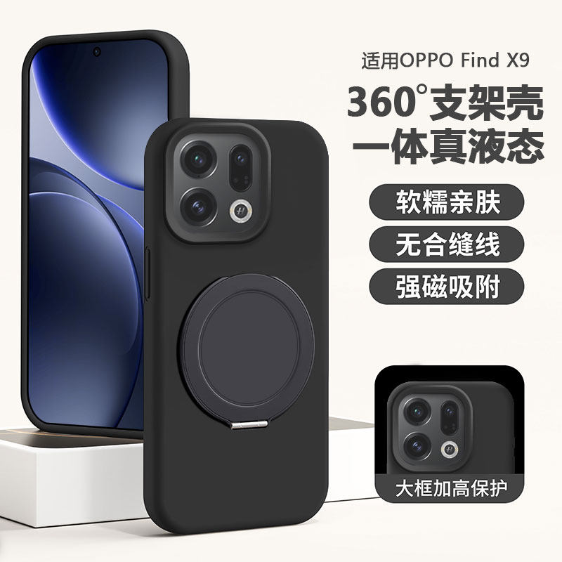 帝鞘支点壳适用于oppofindx9手机壳PLJ110新款旋转带支架OPPO FindX9Pro保护套磁吸防摔PLG110液态硅胶