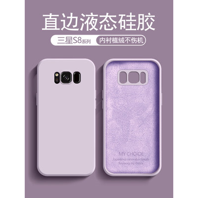 适用三星S8手机壳黑色Galaxy S8+新款液态硅胶G9500男女高级感镜头防摔SM-G9550直边软薄纯色保护套