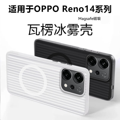 适用于OPPOReno14系列磁吸瓦楞壳
