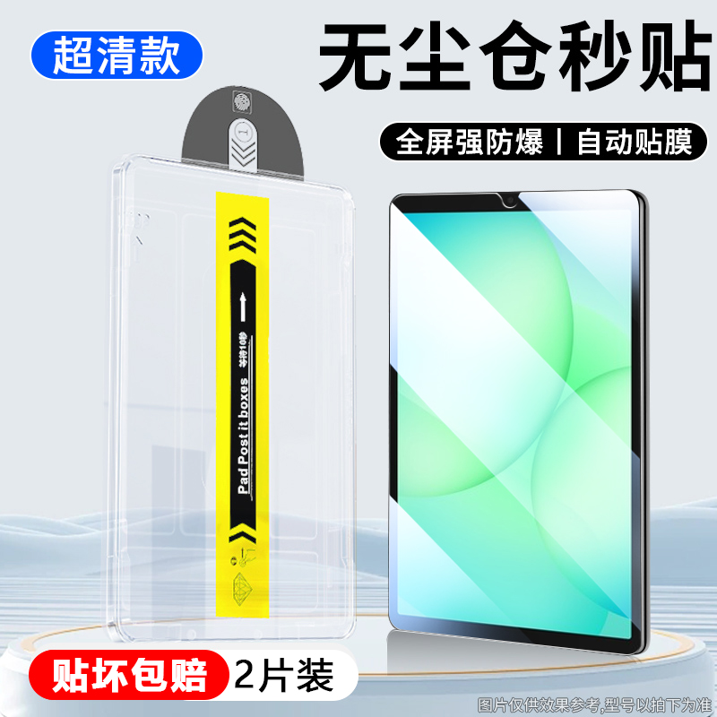 适用于三星TabA11系列无尘仓膜
