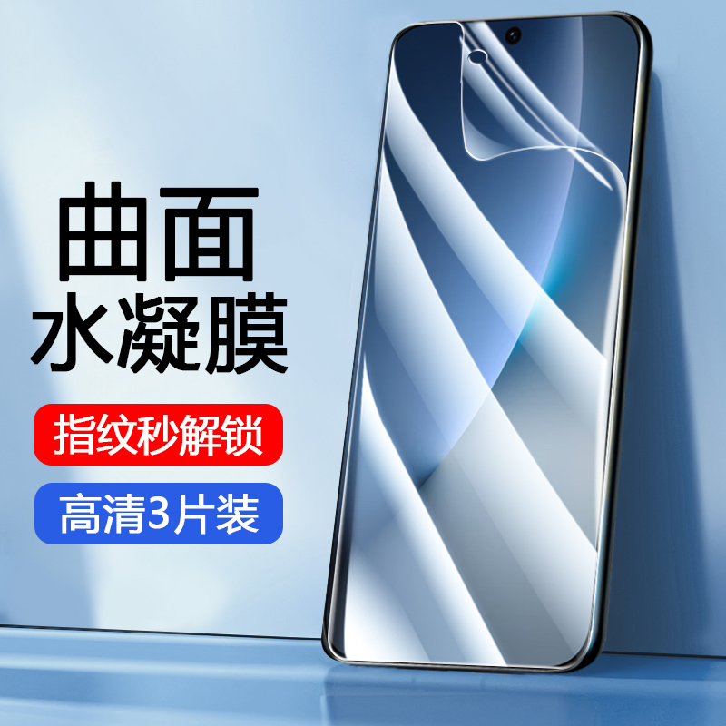 适用于荣耀Magic8系列水凝膜