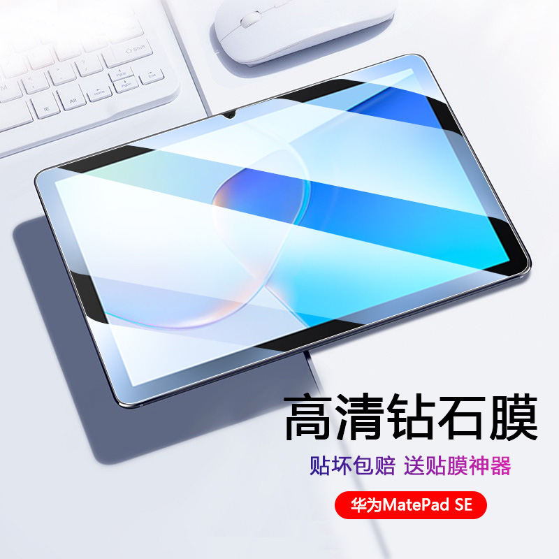 适用华为Matepad SE钢化膜2022款10.1英寸平板保护膜AGS3K-W20高清全屏覆盖HUAWEI屏幕防蓝光防摔玻璃贴膜 3C数码配件 平板电脑屏幕贴膜 原图主图