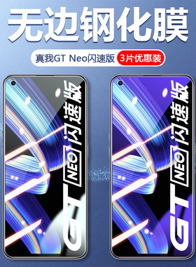 帝鞘适用于真我rmx3350钢化膜rmx3350手机realmermx3350全屏保护模realme gt neo真我gtneo闪速版贴莫