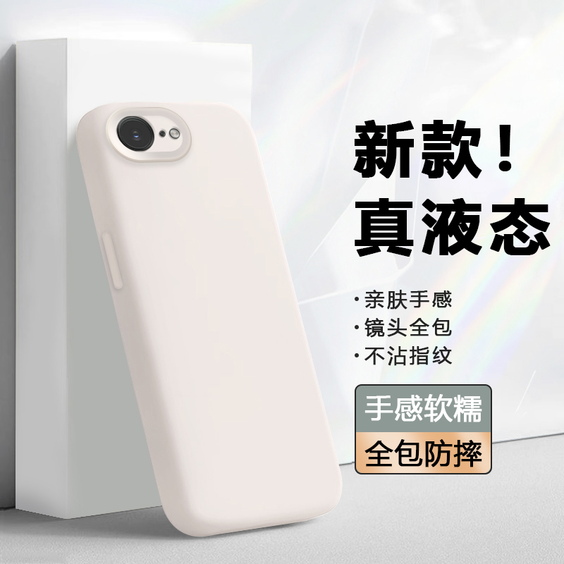 真液态帝鞘适用于苹果17e手机壳17E新款iPhone 16E硅胶软壳iphone17e保护套十六E十七E全包防摔