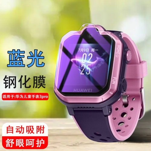 适用于华为儿童手表3pro钢化膜4x