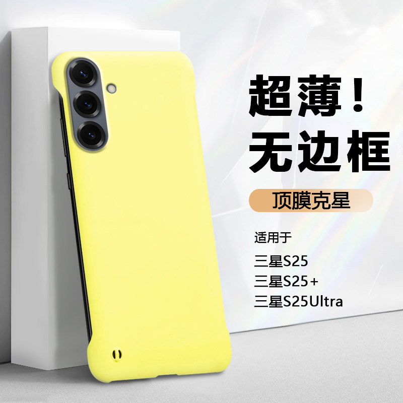 帝鞘适用于三星s25手机壳S25Edge新款Galaxy S25+无边框保护套Samsung S25Ultra肤感硬壳S25Plus散热超薄防摔