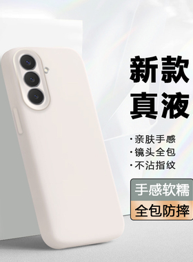 【真液态】帝鞘适用于三星s26手机壳新款Galaxy S26+硅胶软壳Samsung S26Ultra保护套镜头全包S26Plus防摔