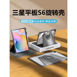 适用三星tabs6lite保护套360旋转保护壳Galaxy Tab S6Lite 10.4寸带笔槽Samsung透明亚克力硅胶全包防摔防弯