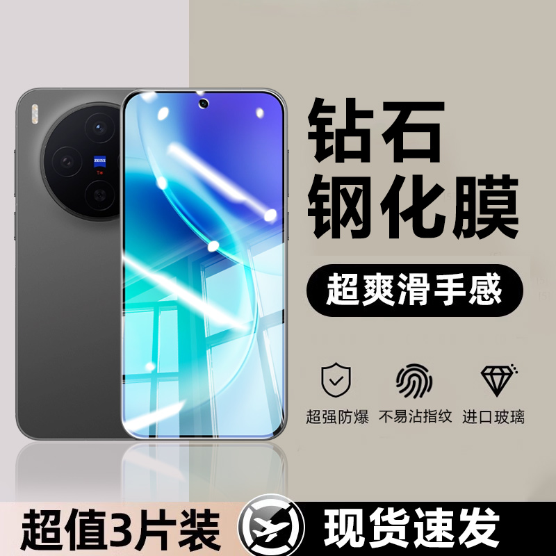 适用于vivoX300系列钻石钢化膜