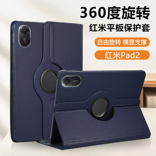 适用于红米Pad系列旋转保护套