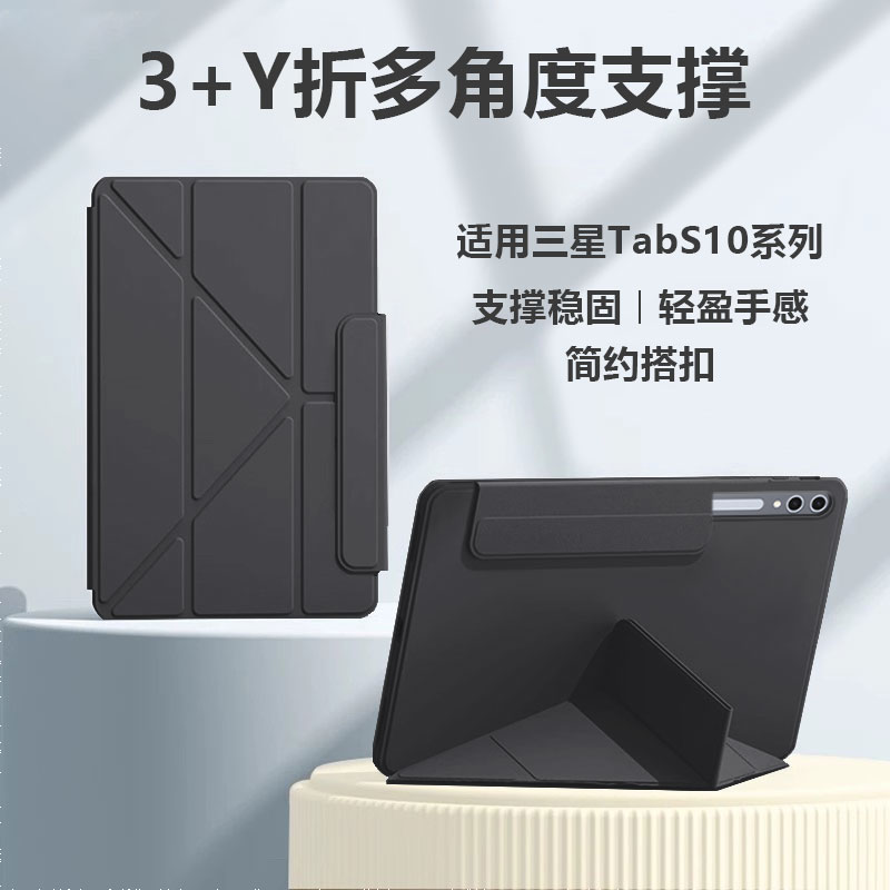 适用于三星TabS10系列Y折保护套
