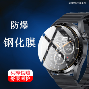 适用华为GT4手表膜watchgt2钢化膜watch GT3智能表Ultimate荣耀magic2表盘保护cyber学生3pro儿童4x男5女w251