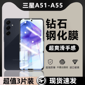 帝鞘适用于三星a55钢化膜A56全屏覆盖Galaxy A55高清手机膜Samsung A54/A53护眼蓝光A52S防摔A51防窥A50S保护