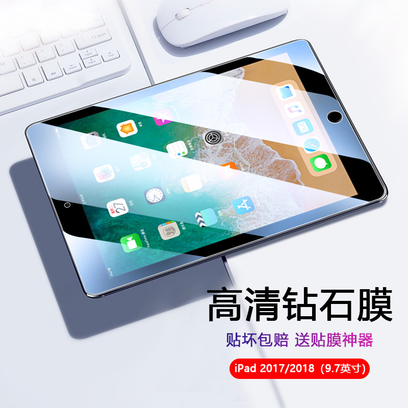 适用iPad5钢化膜9.7英寸苹果平板保护膜A1822高清全屏覆盖A1823屏幕防蓝光防爆全屏防摔ipad2017款玻璃贴膜-封面