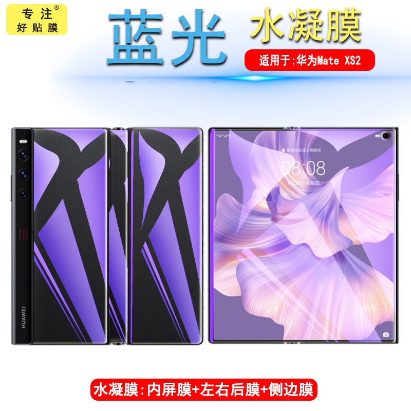 华为matexs2水凝膜折叠手机全屏