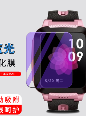 帝鞘适用于小天才Z5A手表钢化膜z3儿童电话手表膜Z5pro保护膜Z5Q玻璃模z2y防刮花z3a学生智能手环z3d防爆z1y