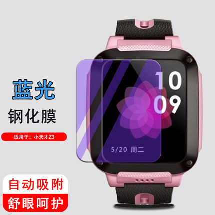 帝鞘适用于小天才Z5A手表钢化膜z3儿童电话手表膜Z5pro保护膜Z5Q玻璃模z2y防刮花z3a学生智能手环z3d防爆z1y