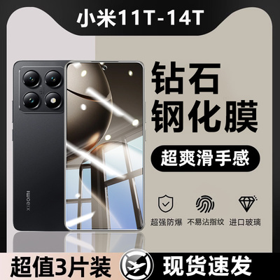 小米11T-15T系列高清钻石钢化膜