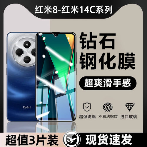 红米系列钢化膜高清护眼防窥