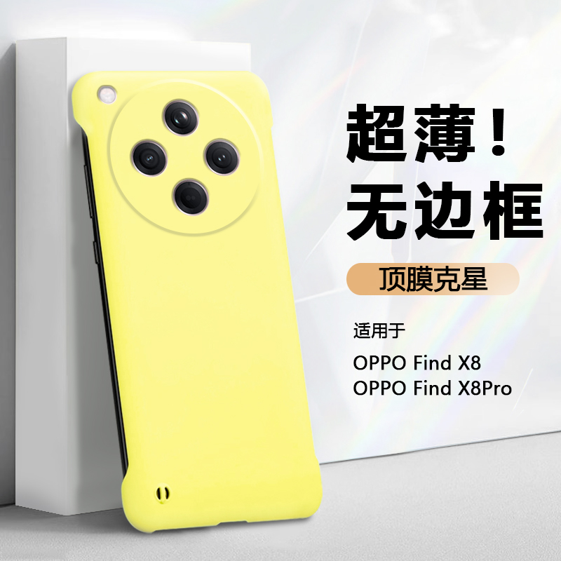 帝鞘适用于oppofindx8手机壳新款OPPO FindX8S+无边框保护套FindX8S肤感硬壳X8Pro散热X8Ultra超薄不顶膜