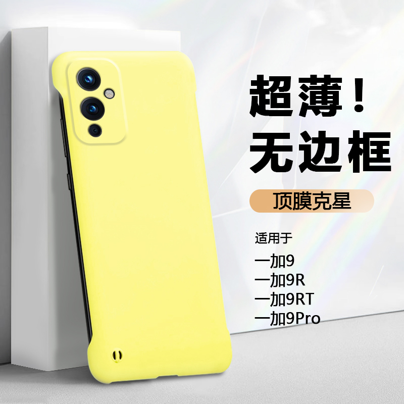 适用于一加7-9系列无边框散热壳