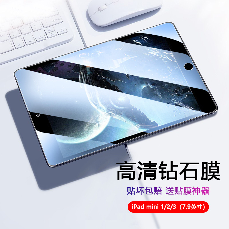 适用iPad Mini2钢化膜7.9英寸苹果平板保护膜A1489高清全屏覆盖A1490屏幕防蓝光A1491防摔mini第2代玻璃贴膜