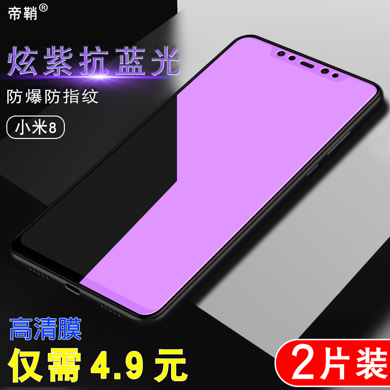 小米8/8se/5/6/6X钢化玻璃膜MI2/2S手机膜 红米6/6A/5/5A/2A/4A/note/note2/note3抗蓝光保护膜plus防指纹