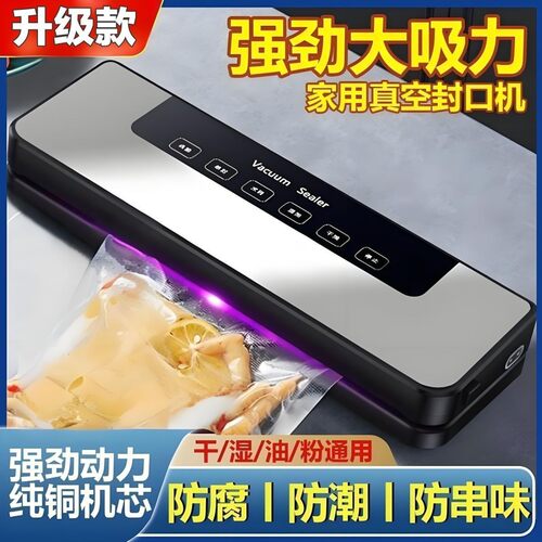 新款全自动真空封口机家用保鲜食品包装商用塑封机密封机器