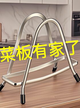 不锈钢加厚菜板架厨房置物架台面粘案板砧板放置器锅盖收纳置物架