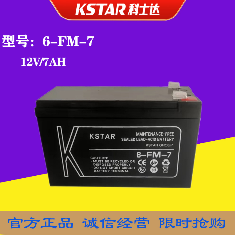 KSTAR科士达6-FM-7铅酸免维护12V7AH蓄电池UPS/EPS直流屏门禁消防 五金/工具 蓄电池 原图主图