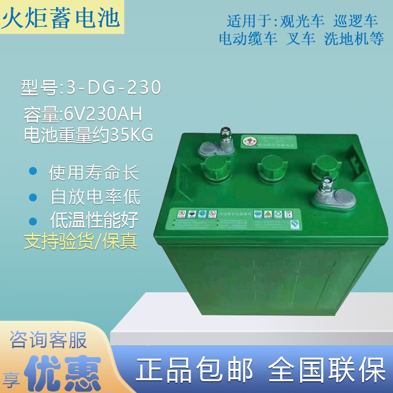 火炬蓄电池3-dg-230房产接待车游览观光车巡逻车6v230ah动力电瓶