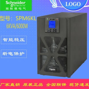 APC施耐德UPS不间断电源SPM6K在线式 6KW稳压长延时 长效机6KVA