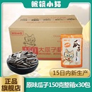 费 整箱 30袋 新鲜 原味瓜子150g 免邮 桦甸正品 眼镜小猫旗舰店