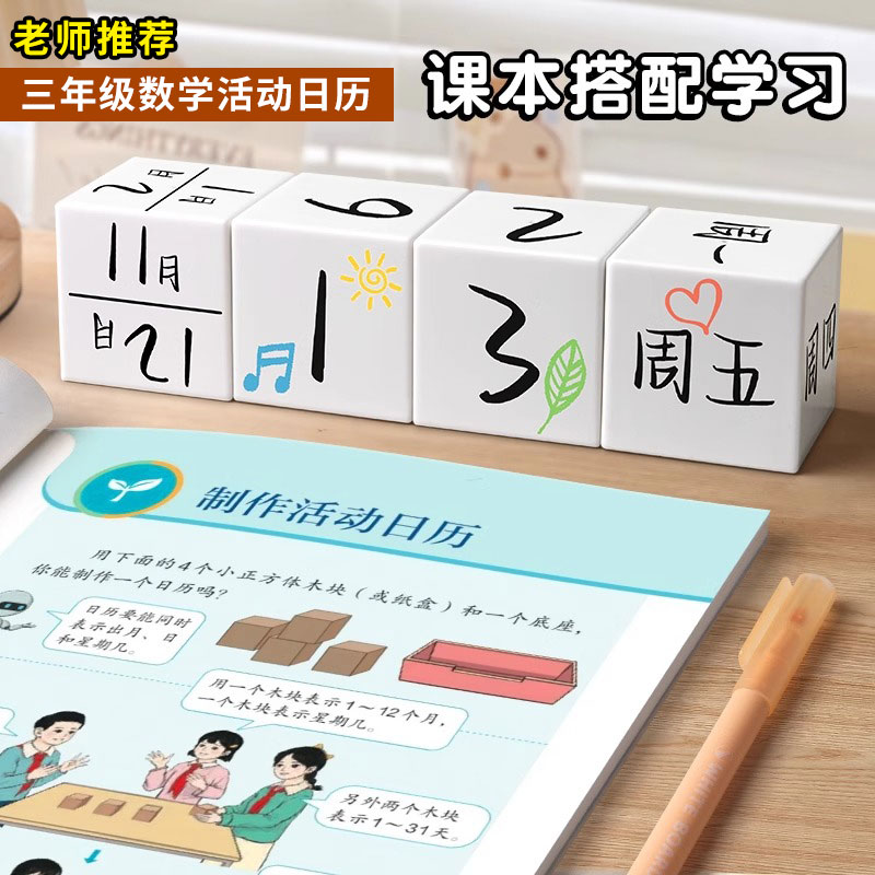 活动日历三年级下册数学手工材料包制作自制款可擦写正方体教学小学生新课标大号磁性立方体积木块教具演示器