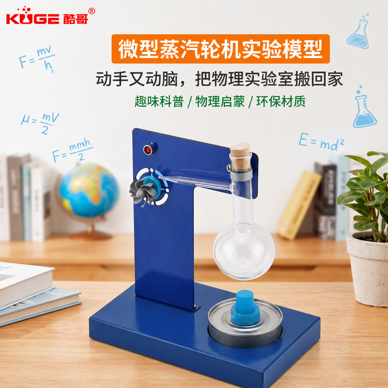 J80149 简易微型汽轮发电机器材套件 蒸汽轮机原理教学仪器物理实