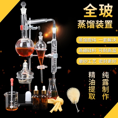 全玻璃蒸馏装置花瓣器蛇形冷凝管