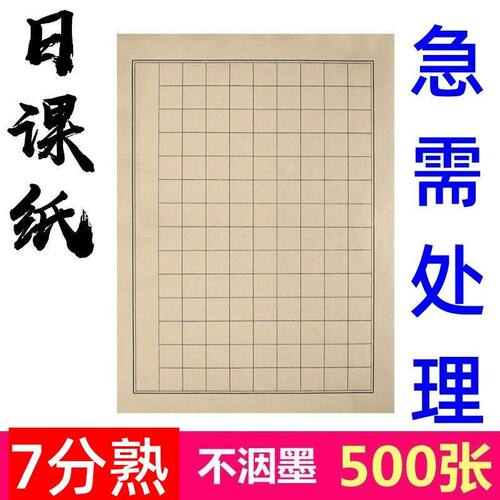 半生半熟四川乐山日课纸