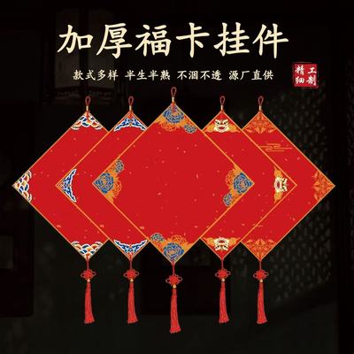 加厚万年红宣纸斗方福卡硬卡中国结挂件空白手写对联福字diy手工