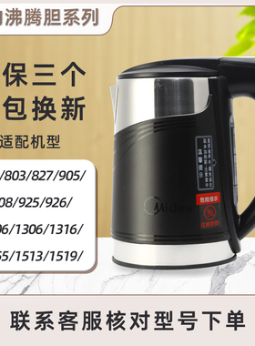 适配美的饮水机烧水壶配件MYD827/926/1255/1306/1519等SH1加热壶