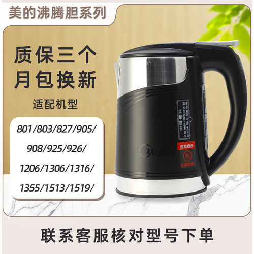 美的饮水机配件水壶原装通用SH1