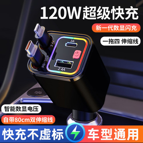 伸缩线车载充电器【120W】氛围灯