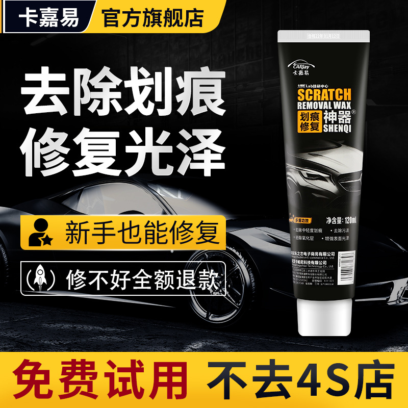 汽车划痕蜡修复神器车漆抛光腊黑