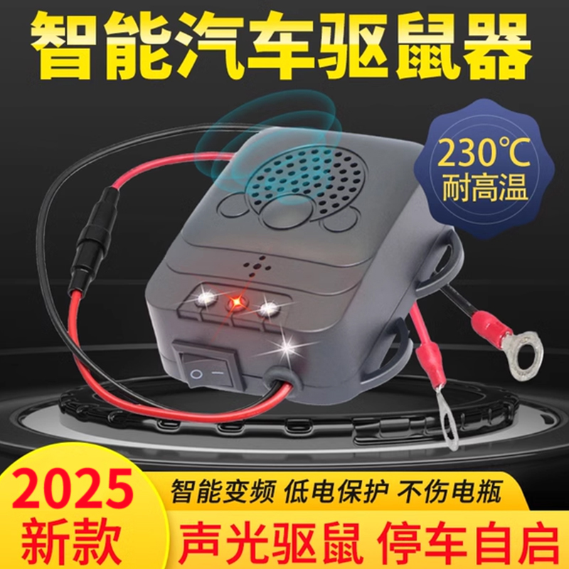 【超声波】汽车驱鼠器智能变频