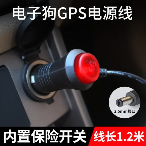 电子狗车充电源线12V安尼沃科