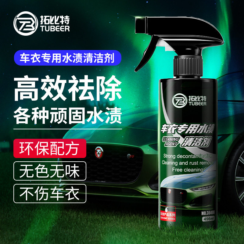 汽车隐形车衣专用水渍去除剂水痕雨水清洗改色膜水印清洁去污上光