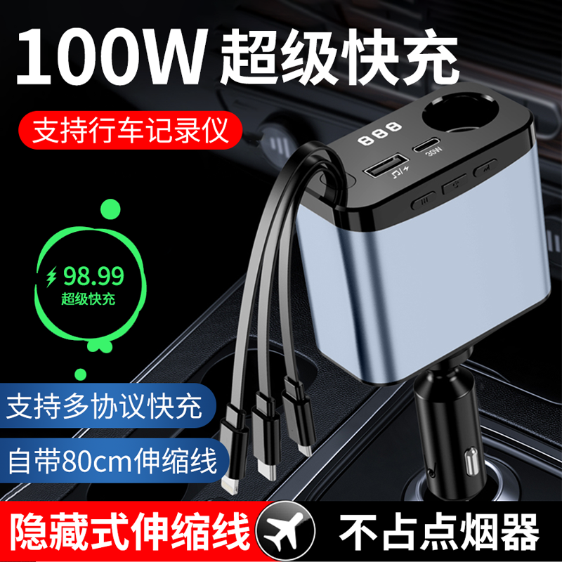 伸缩线车载充电器100W超级快充一拖三汽车蓝牙接收器点烟器扩展口