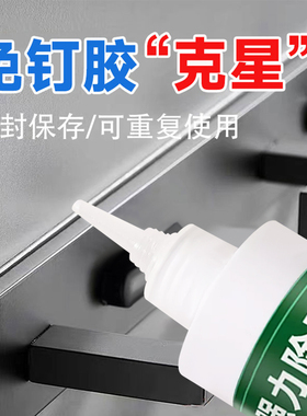 免钉胶解胶剂强力溶胶剂家用双面玻璃不干胶清除剂无痕去除胶神器