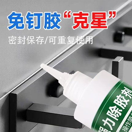 免钉胶解胶剂强力溶胶剂家用双面玻璃不干胶清除剂无痕去除胶神器
