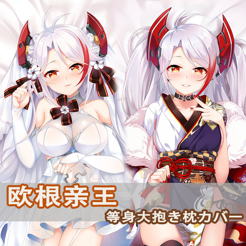 Azur Lane碧蓝航线欧根亲王等身抱枕KMS Prinz Eugen二次元枕套