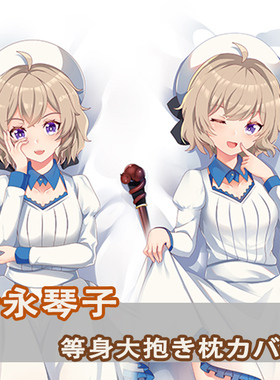 虚构推理岩永琴子等身抱枕 Iwanaga Kotoko动漫二次元长枕套